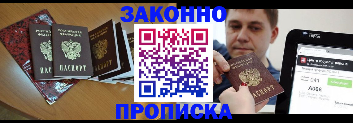 прописка иностранных граждан в Улан-Удэ