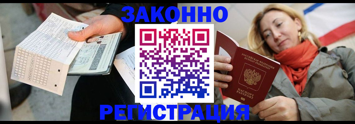 временная регистрация законно в Улан-Удэ