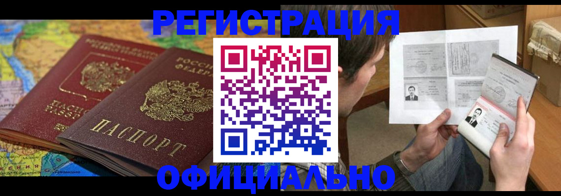 временная регистрация адрес в Улан-Удэ