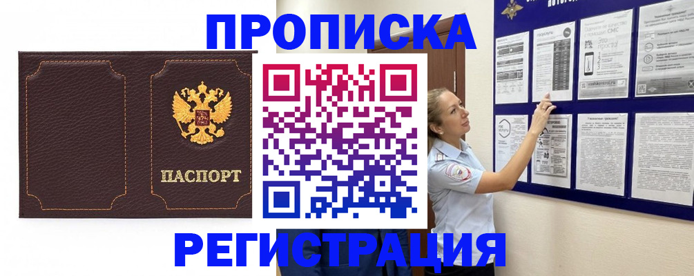 временная регистрация законно в Улан-Удэ
