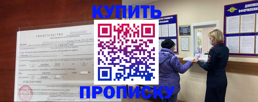 прописка в Улан-Удэ