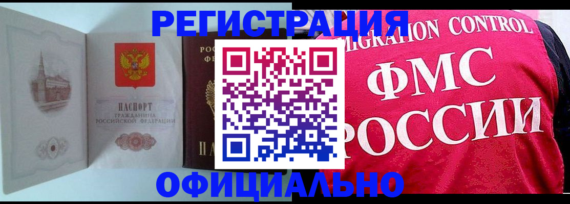 временная регистрация в квартире в Улан-Удэ